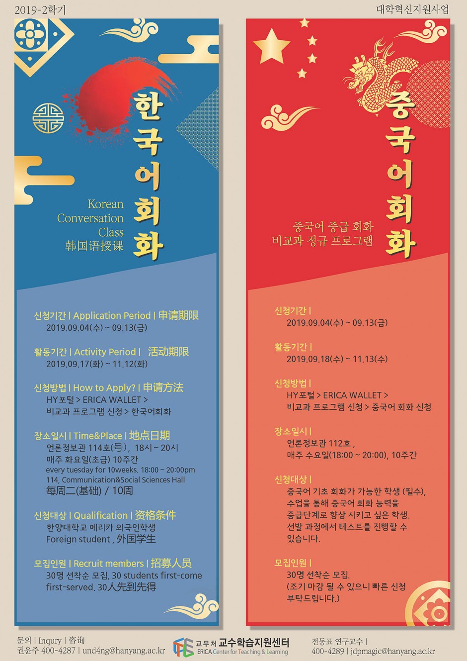 2019-2 한국어회화 포스터