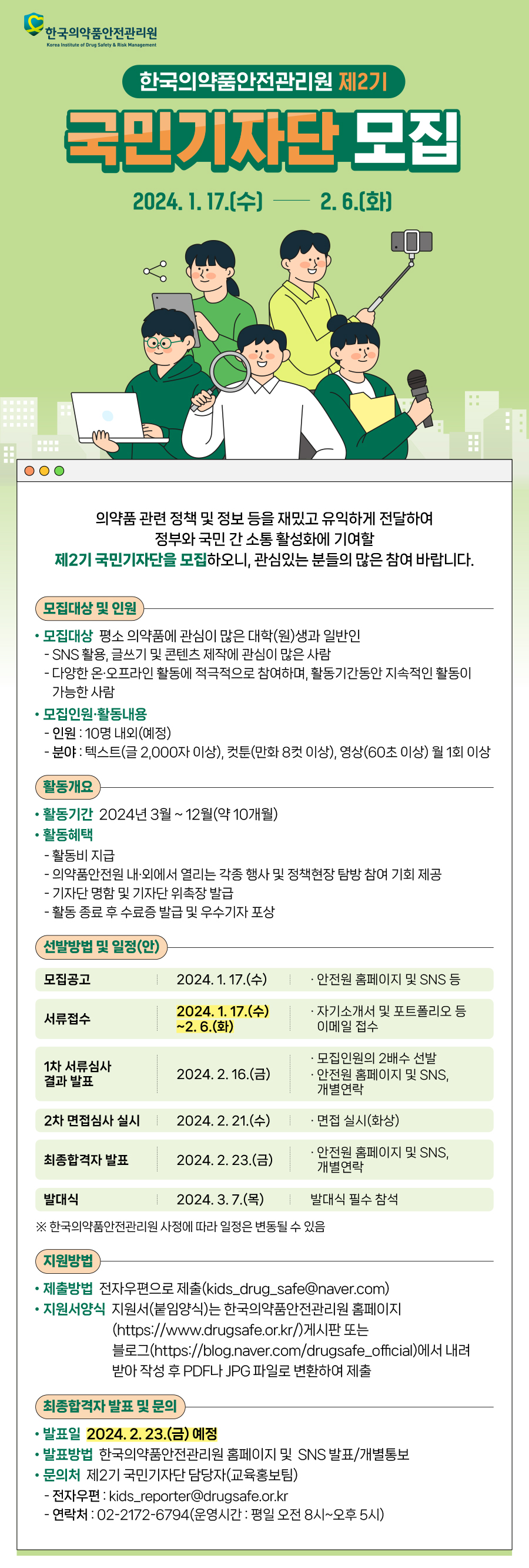 한국의약품안전관리원_제2기 국민기자단 모집 안내