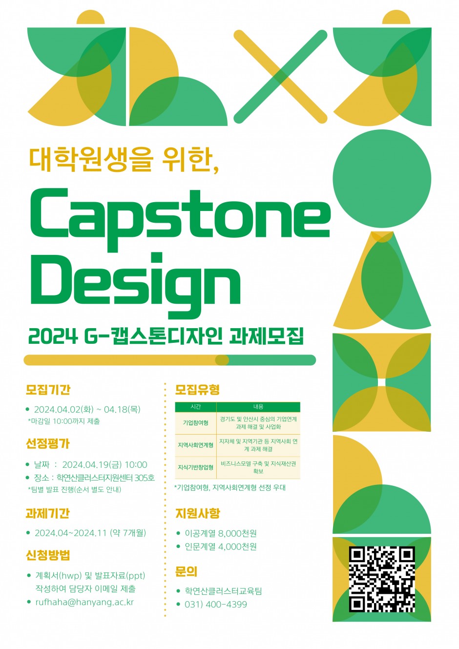 2024 LINC3.0사업 대학원생 캡스톤디자인(G-Capstone) 포스터