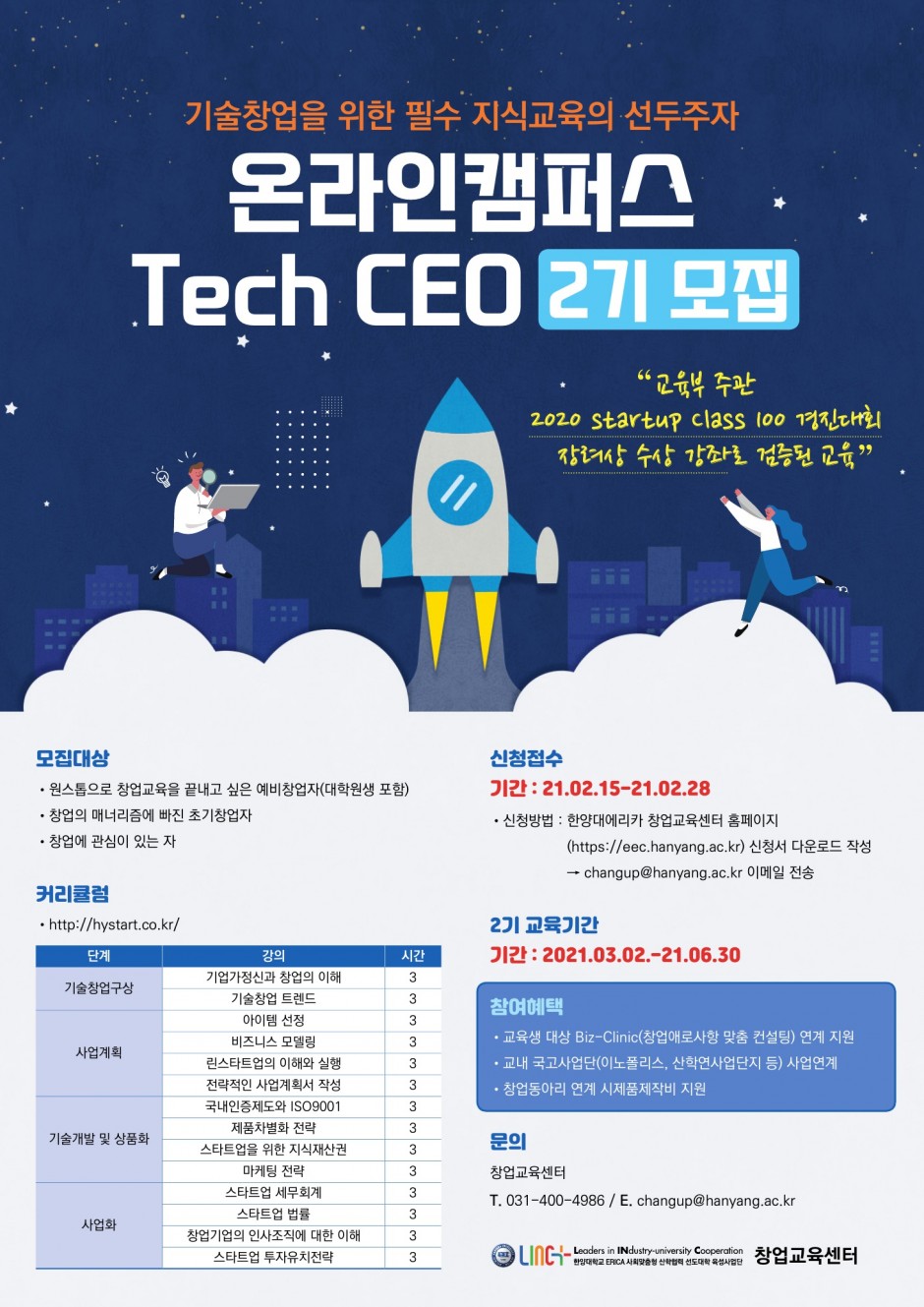 온라인캠퍼스 Tech CEO 2기 모집 포스터 최종