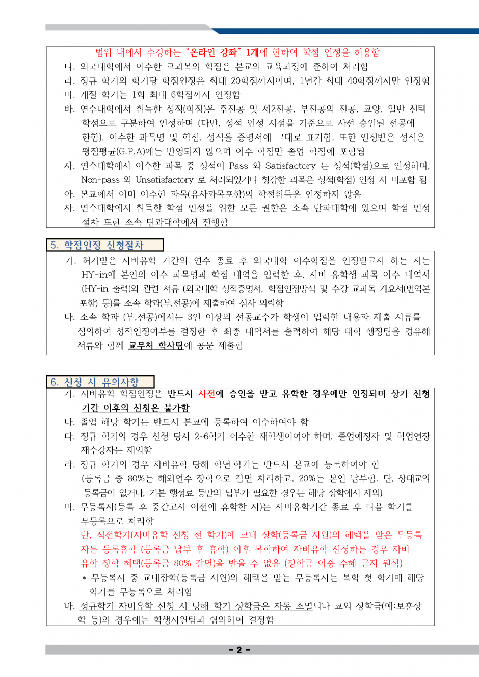자비유학 신청 안내문 (2019 여름계절 및 2019.2)_최종_페이지_2